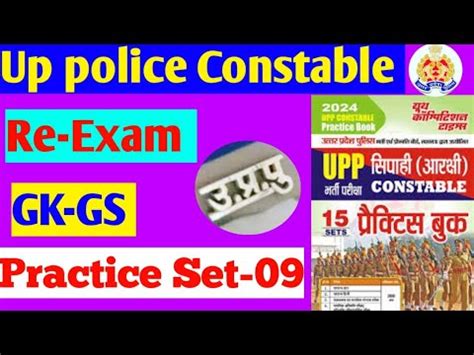 Up Police Constable Re Exam Gk Gs Practice Set Up Police Constable