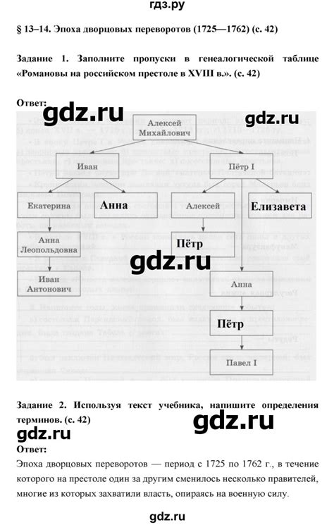 ГДЗ параграфы 13–14 история 8 класс рабочая тетрадь История России ...