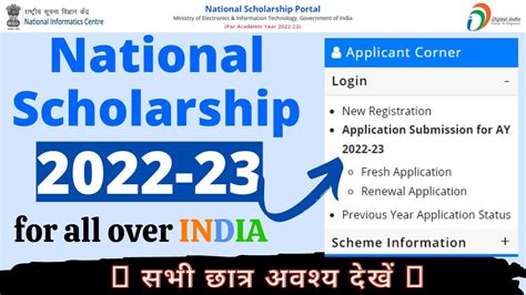 Nsp Scholarship 2022 23 Apply National Scholarship 2022 23 Pre And Post