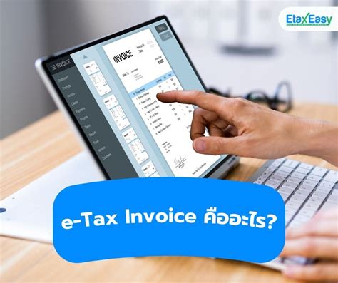 บทความยอดนิยม E Tax Invoiceใบกำกับภาษีอิเล็กทรอนิกส์