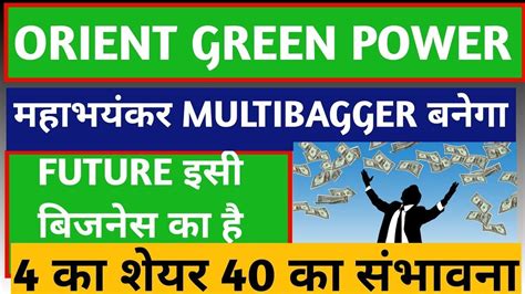 ORIENT GREEN POWER COMPANY SHARE LATEST NEWS ORIENT GREEN POWER LTD