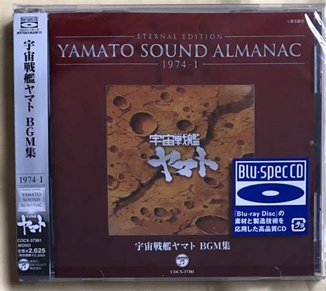 宇宙戦艦ヤマト BGM集 Blu Spec CD アルバム YAMATO SOUND ALMANAC 1974 I アニメーション 宮川泰