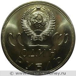1 рубль 1965 года 20 лет Победы над фашистской Германией
