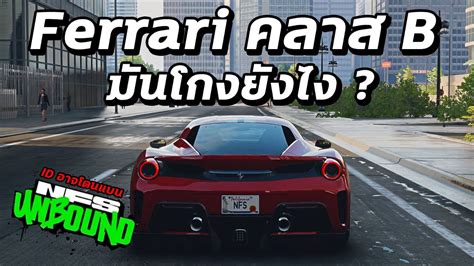 Need For Speed Unbound Ferrari B Youtube