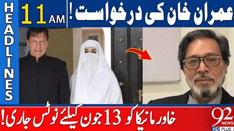 Nikkah Case Khawar Manika Notice Issued For June 13 Headlines 11