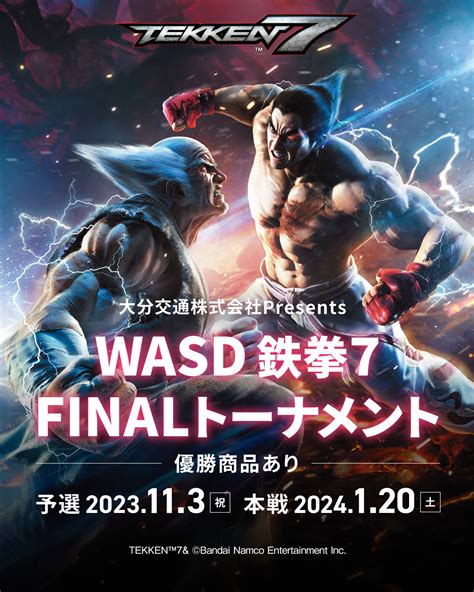 [アシド Wasd 大分のeスポーツ体験施設]大分交通株式会社presentswasd 鉄拳7 Finalトーナメント【eスポーツの窓口】