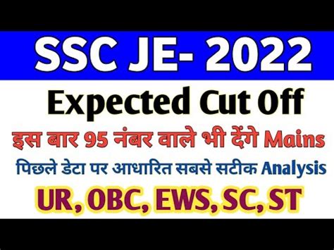 SSC JE Cut Off 2022 SSC JE Cut Off Civil Engineering SSC JE 2022