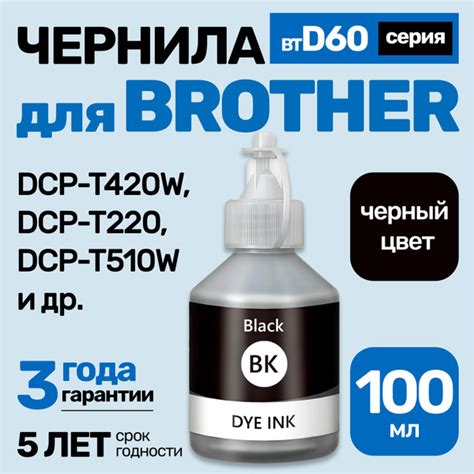 Характеристики Чернила к Brother DCP-T420W, DCP-T220, DCP-T510W, DCP ...