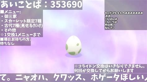 【ポケモンsv】御三家配布中！図鑑埋めも手伝います！詳細は説明欄にて【ほぼ毎日配信中318日目】 2022 12 1 木 21 52開始 ニコニコ生放送