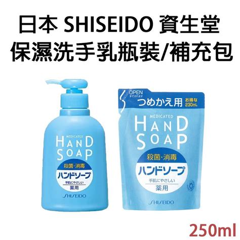 日本原裝shiseido 資生堂保濕洗手乳 露天市集 全台最大的網路購物市集