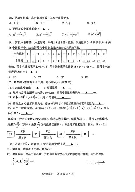 浙江省杭州市采荷中学2022 2023学年七年级上学期10月月考数学试卷（图片版，无答案） 21世纪教育网