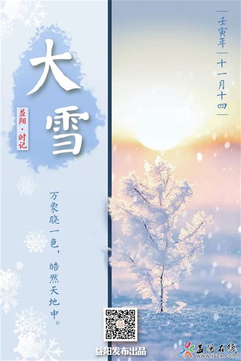 大雪 仲冬已至，步履不停 益阳对外宣传官方网站