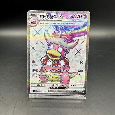 Slowking Ex Sr Snow Hazard Svp Pokemon Card Japanese Ebay