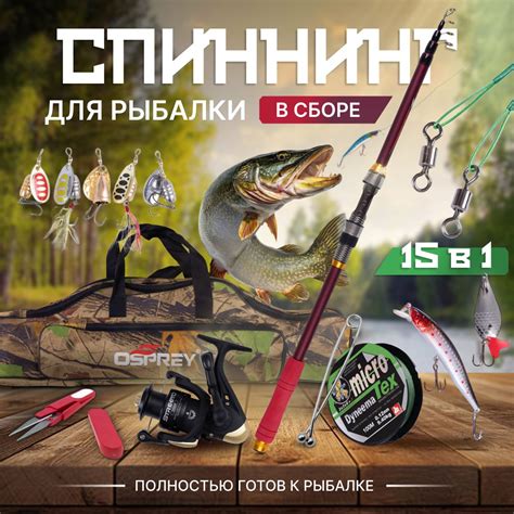Спиннинг для рыбалки в сборе, от 60 гр купить c доставкой на OZON по ...
