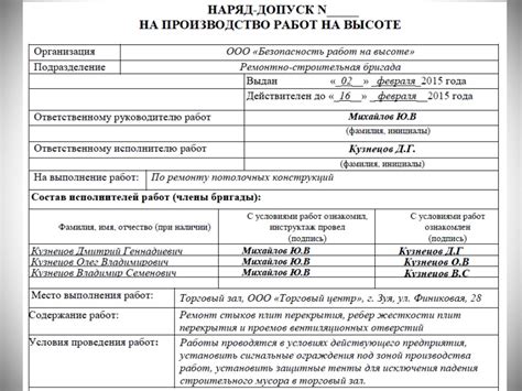 Наряд допуск вблизи лэп образец заполнения