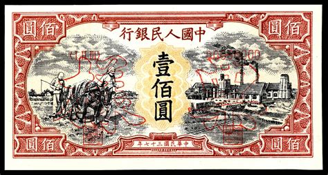 1948年第一版人民币壹佰圆，耕地工厂图，整体自然，双张样本，正反面各一枚，不对号，九品 杭州宜和2022年夏拍 纸钞首席收藏网