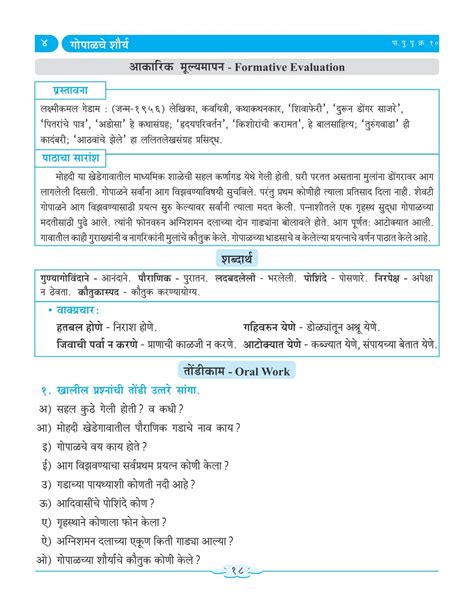 Cce Pattern Nigam Scholar Workbooks Marathi Sulabhbharati Workbook