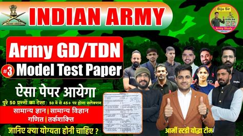 Army Gd Tdn New Model Test Paper Army Exam Sample Paper