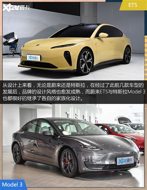 蔚来et5对比model 3 特斯拉还真香吗？时刻红网