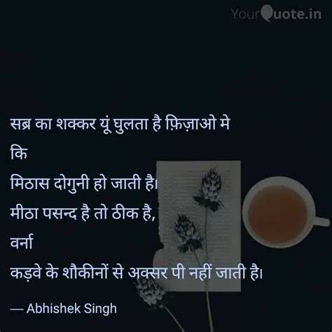 सब्र का शक्कर यूं घुलता ह Quotes And Writings By Abhishek Singh Yourquote