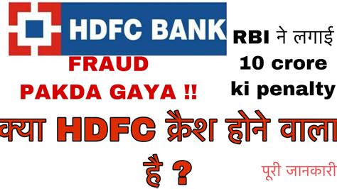 Hdfc Bank Fraud Hdfc Bank Share Crash Hdfc Bank Share