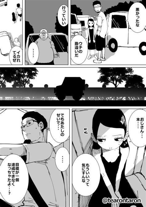 ＜画像81 118＞“おじさんと少女の逃避行”は、やがて謎と恐怖渦巻く展開に…長編サスペンスホラー漫画に「終始鳥肌」の声｜ウォーカープラス