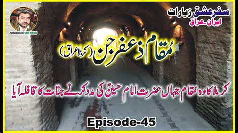 Maqam E Zafir Jin Karbala Safar Ishq Ziyarat Iran Iraq Episode 45