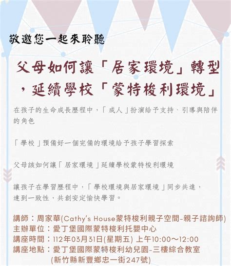 托嬰中心親職講座 父母如何讓「居家環境」轉型 延續學校「蒙特梭利環境」 Beclass 線上報名系統 Online Registration Form