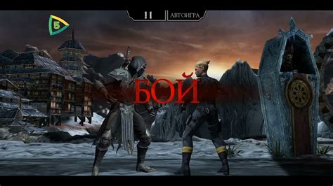 Mortal Kombat . РЕЖИМ БИТВЫ - YouTube