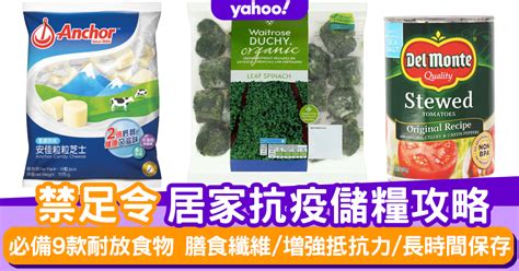 禁足令丨居家抗疫儲糧攻略！必備9款耐放食物 豐富膳食纖維增強抵抗力長時間保存