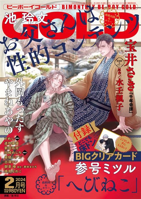 池 玲文先生「お父さんは性的コンテンツ」が美麗表紙で登場♪ Gold2月号本日発売！ アニメボックス