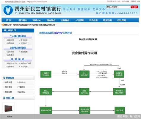 河南4家村镇银行发布资金垫付操作说明：应先进行线上信息登记 银行频道 和讯网