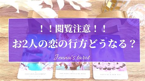 辛口あり⚠️覚悟して見てください‼️【恋愛 】2人の恋の行方は？どうなるの？【タロット オラクルカード】片思い・復縁・複雑な恋・冷却期間・音信不通・片想い・2人の未来 占い動画ナビ