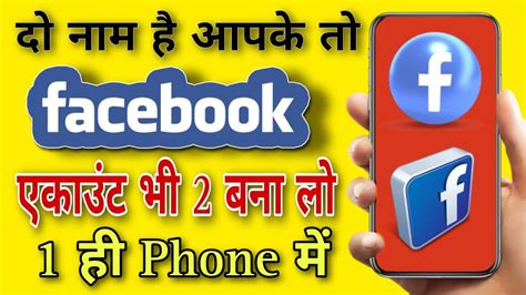 Ek Phone Me Facebook Kaise Chalaye How To Use Clone App In Phone