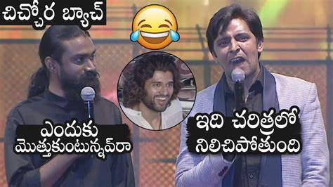 Rahul Ramakrishna Priyadarshi Hilarious Speech Vijay Deverakonda