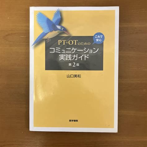 Ptotのためのコミュニケーション実践ガイド メルカリ