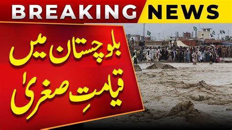 Major Disaster In Balochistan Due To Flood Khabar Nashar With Adnan Haider And Nusrat Javed