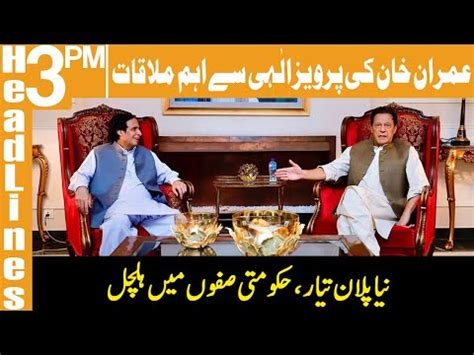 Imran Khan Meet With CM Pervaiz Elahi Headlines 3 PM 22 August 2022