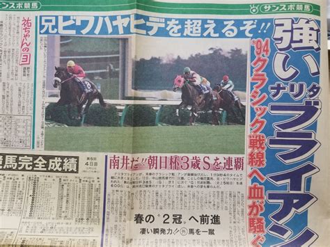 1993年 朝日杯3歳s ナリタブライアン 結果掲載スポーツ紙 結果掲載面のみ競馬｜売買されたオークション情報、yahooの商品情報を