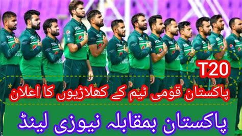 Pakistan Vs New Zealand 1st T20 Match 2024 Playing Pakistan Team 11