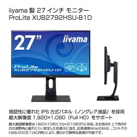 Iiyama 27インチモニター Prolite Xub2792hsu B1d Pc M030sguard 通販 Yahoo