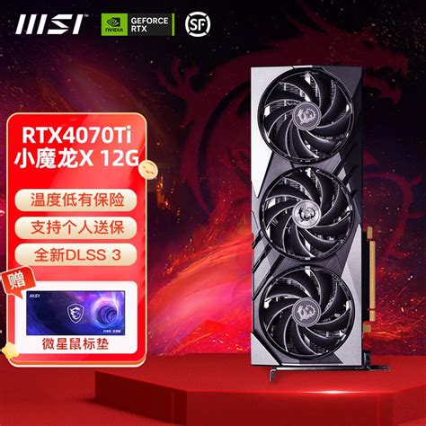 Msi微星 Rtx40704070ti 12g超龙魔龙白龙电竞台式电脑独立显卡