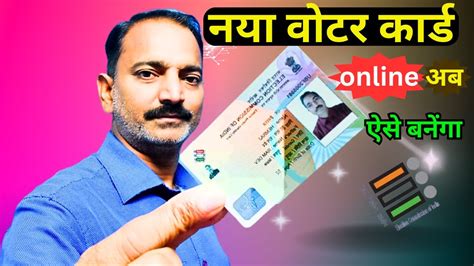 Naya Voter ID Card Online Apply Kaise Kare Hindi Step By Step Guide