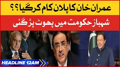 Imran Khan Plan Worked Bol News Headlines At 12 Am Asif Zardari Vs