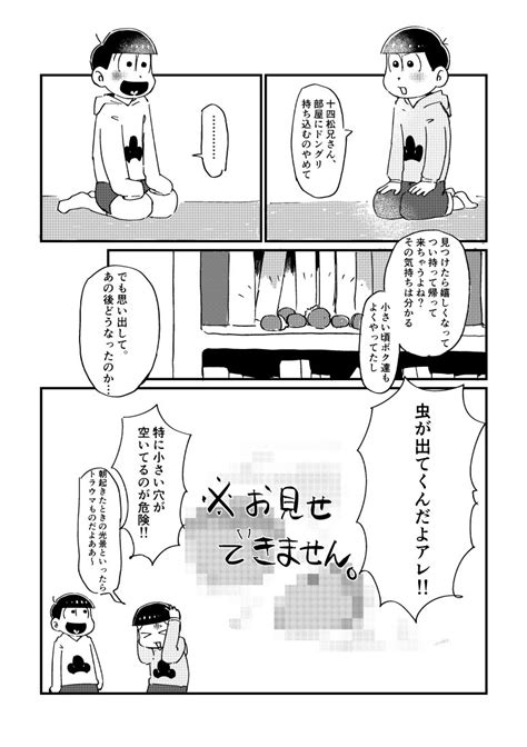 「ドングリ 登場するのは春松だけど秋のお話 」ちゃが氏の漫画