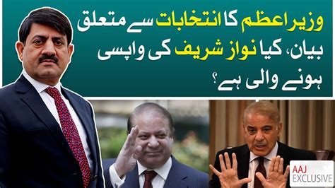 PM Shehbaz Ka Elections Say Mutaliq Bayan Kiya Nawaz Sharif Ki Wapsi