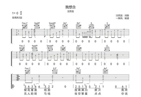 我想念吉他谱汪苏泷c调弹唱89单曲版 吉他世界