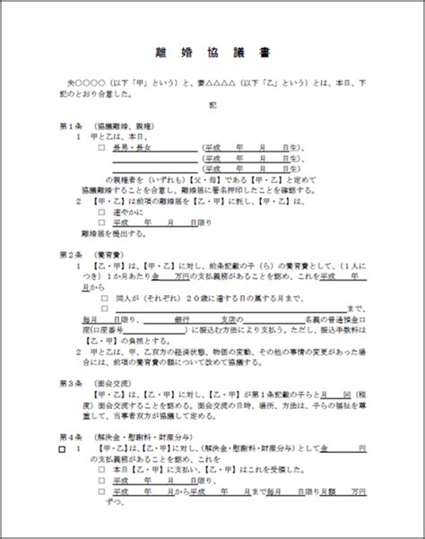 離婚協議書の書式ダウンロード 青森市・八戸市の離婚に強い弁護士による無料相談｜青森県