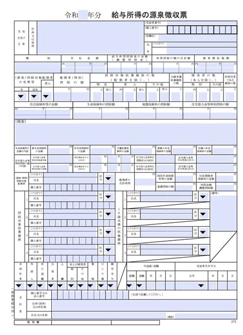 【入力用pdf】給与所得の源泉徴収票令和2年分以後