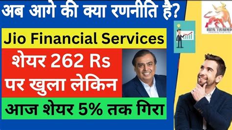 JIO FINANCIAL SERVICE LATEST NEWS JFSL SHARE NEWS JFSL SHARE